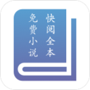 快阅全本免费小说 v1.1.0 安卓版