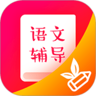 小学语文辅导 v1.0.0 安卓版