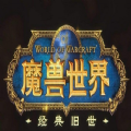 魔兽世界怀旧服助手 v7.2 安卓版