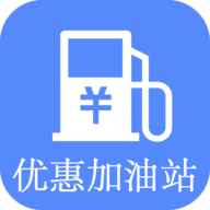 优惠加油站 v1.1 安卓版