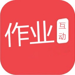 互动作业组 v4.6.1 安卓版