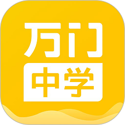 万门中学 v6.15.0 破解版