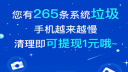 清理垃圾赚钱app推荐 清理手机垃圾还能赚钱的软件有哪些