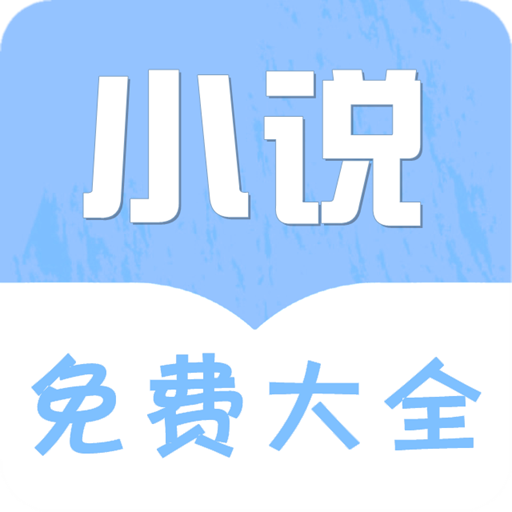 柚子听书免费小说 v2.0.0 安卓版