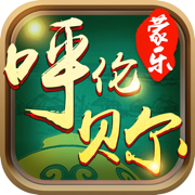 蒙乐呼伦贝尔麻将 v1.9 安卓版