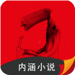 内涵小说 v3.9.3 安卓版