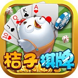 桔子棋牌 v1.0 安卓版