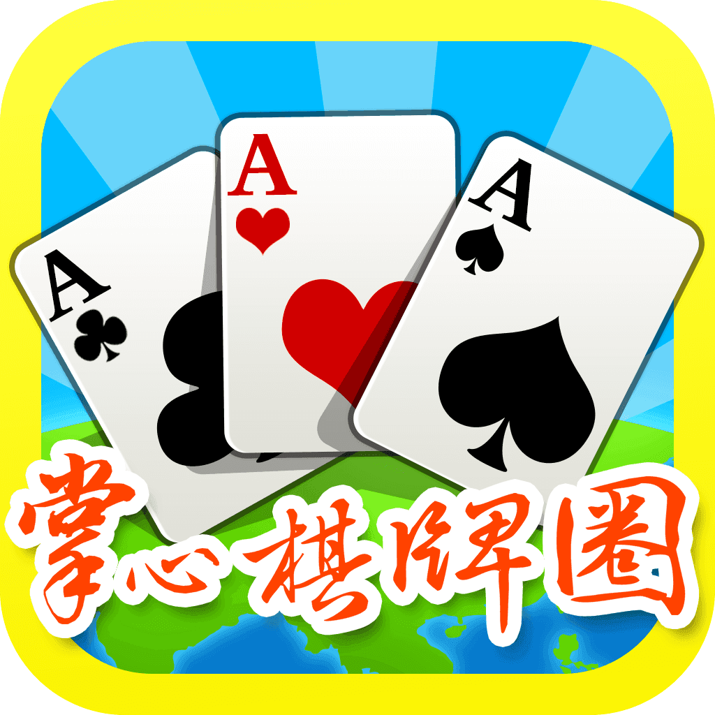 掌心棋牌圈 v2.2.4 安卓版