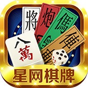 星网棋牌 v1.0 安卓版