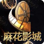 麻花影城 v1.1.0 安卓版