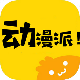 动漫派漫画 v1.1.9 安卓版