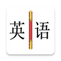 金箍棒英语 v17.0.1 安卓版