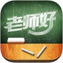 老师好 v5.9.4 安卓版