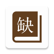 缺书网 v1.2 安卓版