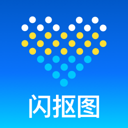 闪抠图 v1.0.0 安卓版