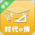 时代e学 v2.8.4 安卓版