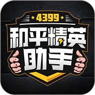 4399和平精英助手 v1.0.4 安卓版