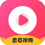 香草视频 v2.0.0 vip破解版