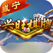 兴旺棋牌 v2.0.1安卓版