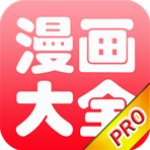 免费漫画书阅读器 v7.0 安卓版