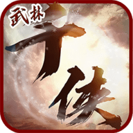 千侠传变态版 v1.0.2 安卓版