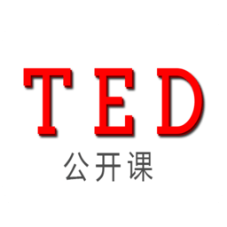 TED公开课