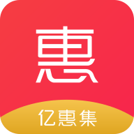 亿惠集 v1.0 安卓版