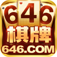 646娱乐棋牌 v1.0 安卓版