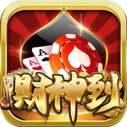 财神到棋牌 v1.0.1 手机版