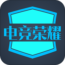 电竞荣耀 v1.3 安卓版