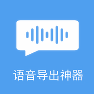 语音导出合成器 v2.1.0 安卓版