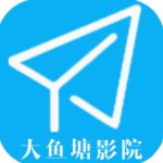 大鱼塘影视 v2.2.5 安卓版