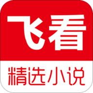 飞看小说 v1.0.1 安卓版