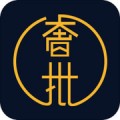 奢批 v1.7.0 安卓版