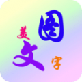 美图文字秀秀 v5.7.5 安卓版