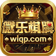 微乐棋牌 v11.0 安卓版