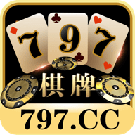 797棋牌 v1.1.9 安卓版