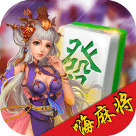 嗨麻将 v2.1 安卓版