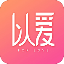 以爱 v2.4.2 安卓版