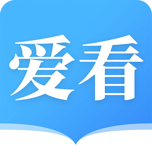 爱看小说大全 v1.5.0 安卓版