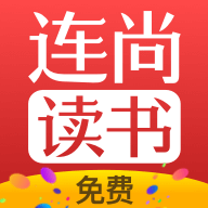 连尚读书免费版 v1.5.6 安卓版