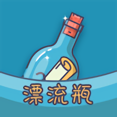 爆粉漂流瓶 v0.0.5 安卓版