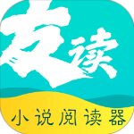 友读小说 v2.0.6 免费版