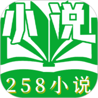 258小说阅读 v1.10 安卓版