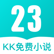 23kk免费小说大全 v1.0 安卓版