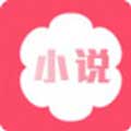 花倚小说 v1.0 破解版