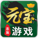 元宝棋牌游戏大厅 v1.0 安卓版