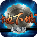 地下城超爆版 v1.4 安卓版