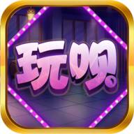 玩呗棋牌 v1.0.5 安卓版