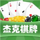 杰克棋牌 v6.143 安卓版